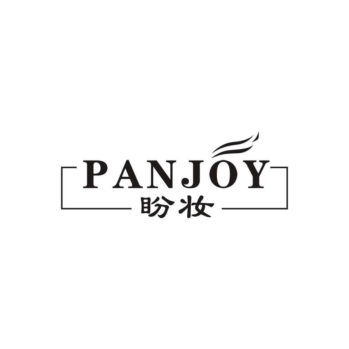 盼汝 PANJOY商标图片